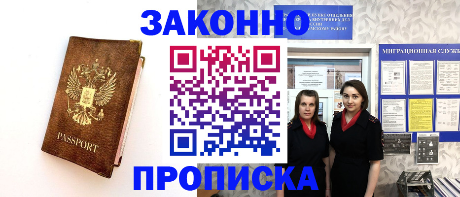 временная регистрация для школы в Кузнецке