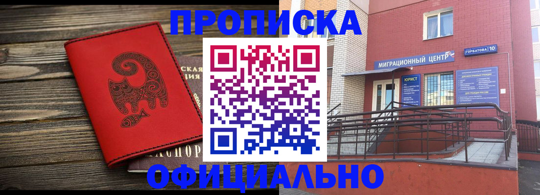 прописка поиск в Кузнецке
