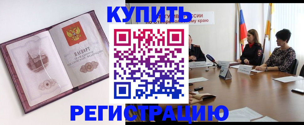 прописка для кредита в Кузнецке