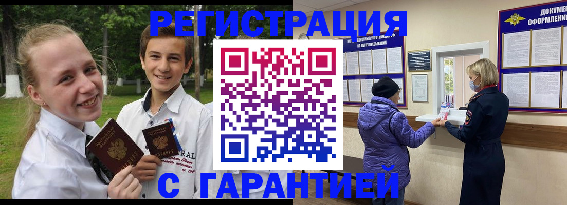 прописка для школы в Кузнецке